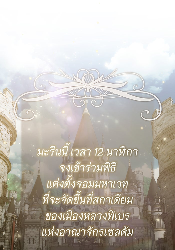 จอมเวทเกิดใหม่ในรอบ 66666 ปี - หน้า 143