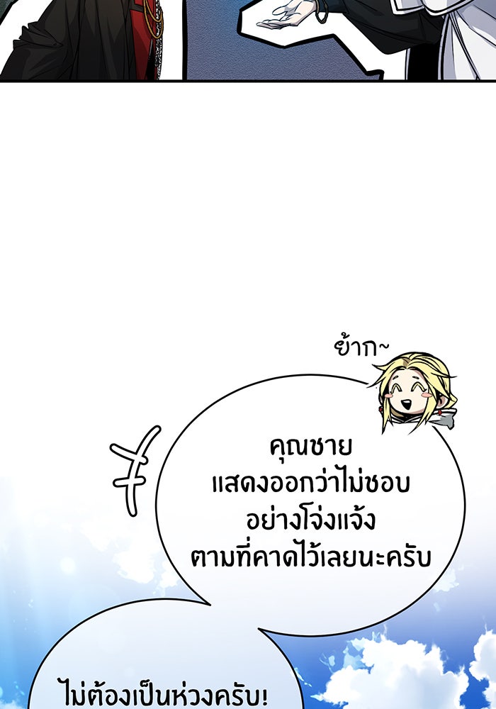 จอมเวทเกิดใหม่ในรอบ 66666 ปี - หน้า 146