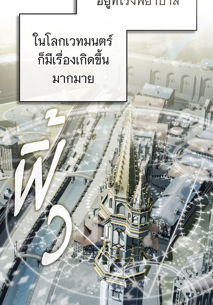 จอมเวทเกิดใหม่ในรอบ 66666 ปี - หน้า 83