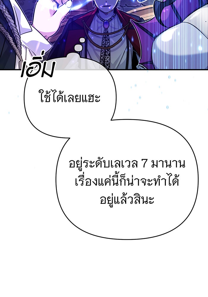 จอมเวทเกิดใหม่ในรอบ 66666 ปี - หน้า 108