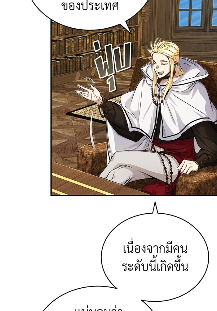 จอมเวทเกิดใหม่ในรอบ 66666 ปี - หน้า 11