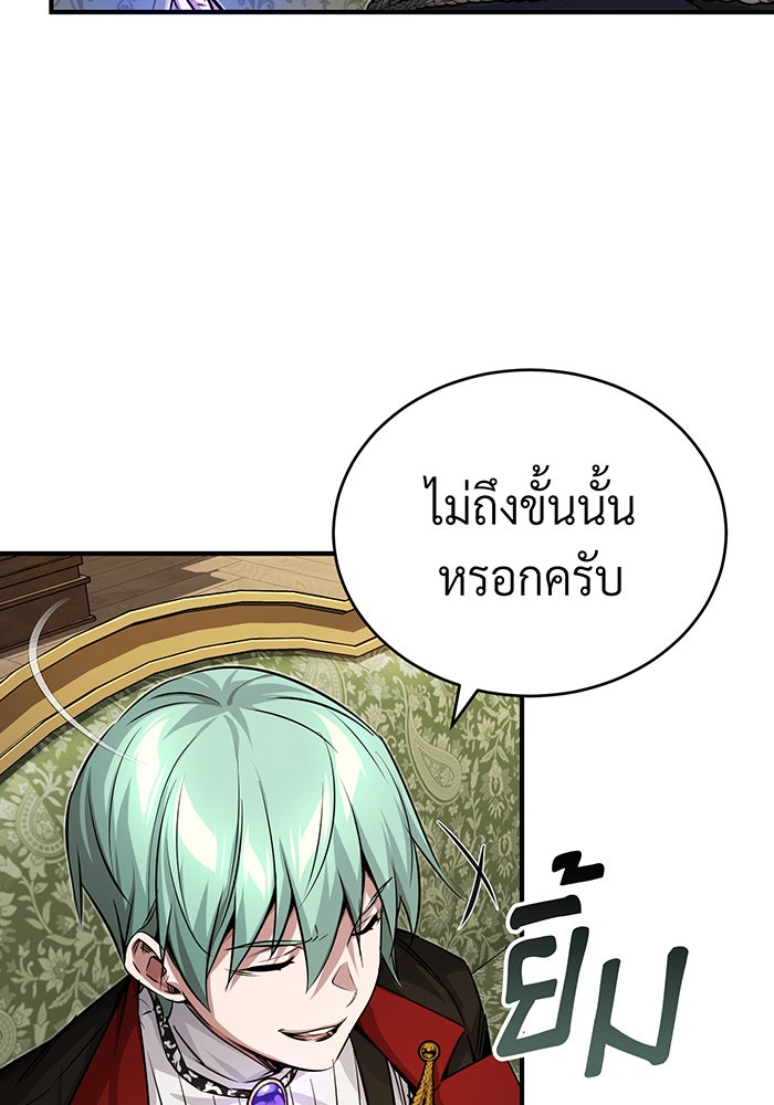 จอมเวทเกิดใหม่ในรอบ 66666 ปี - หน้า 110