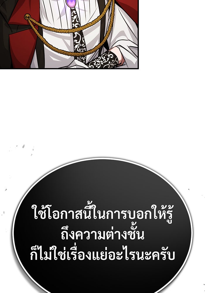 จอมเวทเกิดใหม่ในรอบ 66666 ปี - หน้า 111