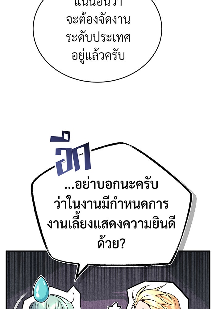 จอมเวทเกิดใหม่ในรอบ 66666 ปี - หน้า 12