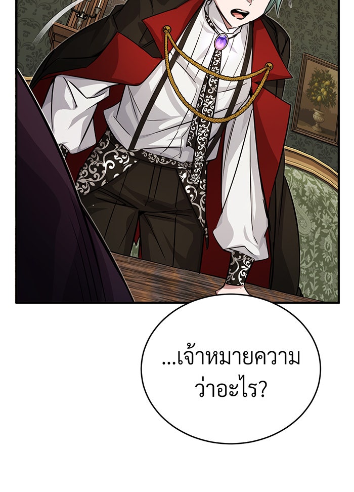 จอมเวทเกิดใหม่ในรอบ 66666 ปี - หน้า 121