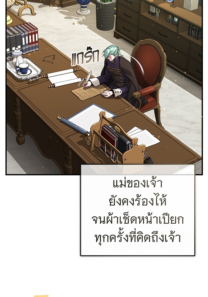 จอมเวทเกิดใหม่ในรอบ 66666 ปี - หน้า 23