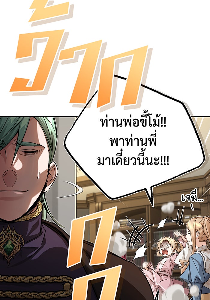 จอมเวทเกิดใหม่ในรอบ 66666 ปี - หน้า 24