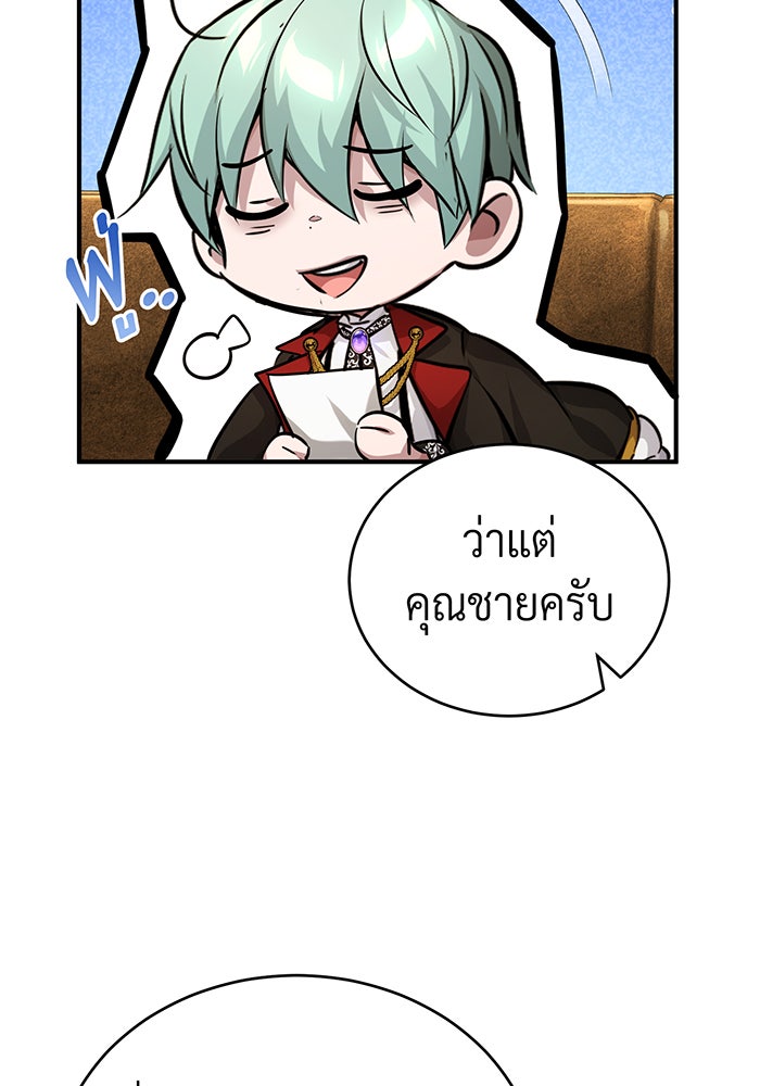จอมเวทเกิดใหม่ในรอบ 66666 ปี - หน้า 38