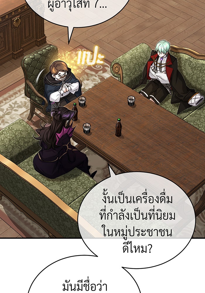 จอมเวทเกิดใหม่ในรอบ 66666 ปี - หน้า 61