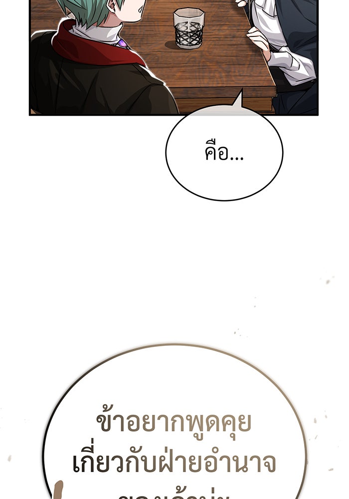 จอมเวทเกิดใหม่ในรอบ 66666 ปี - หน้า 69