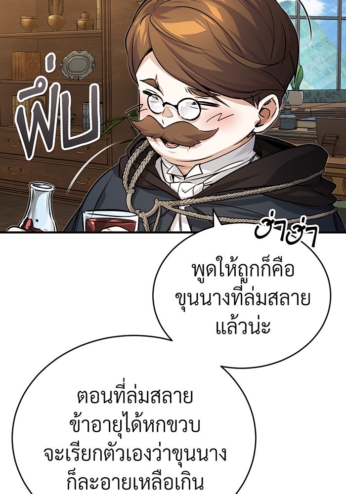 จอมเวทเกิดใหม่ในรอบ 66666 ปี - หน้า 76
