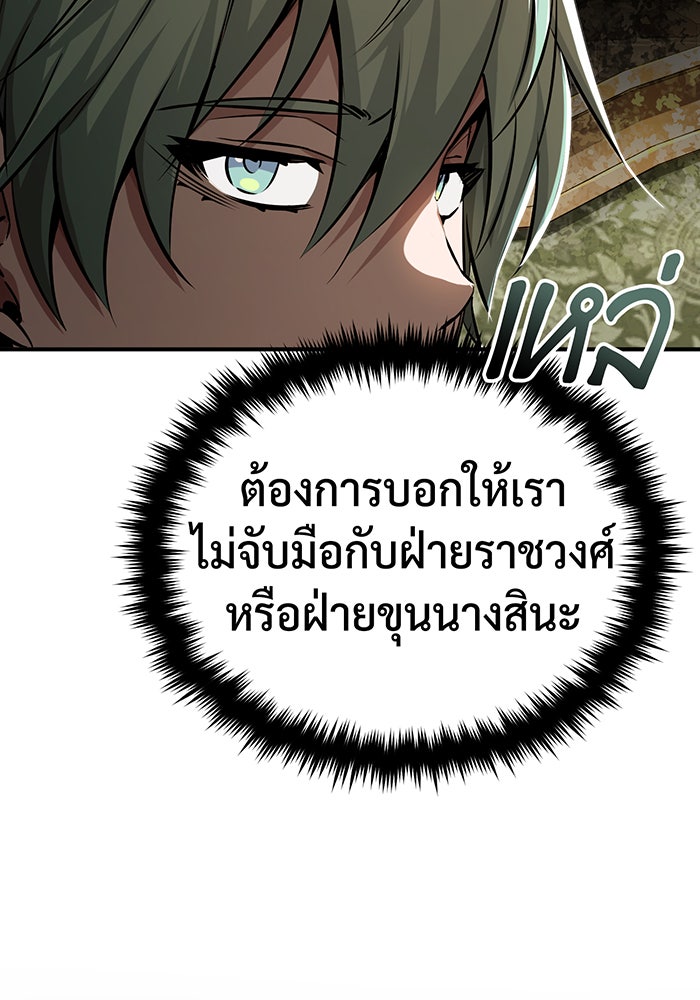 จอมเวทเกิดใหม่ในรอบ 66666 ปี - หน้า 79