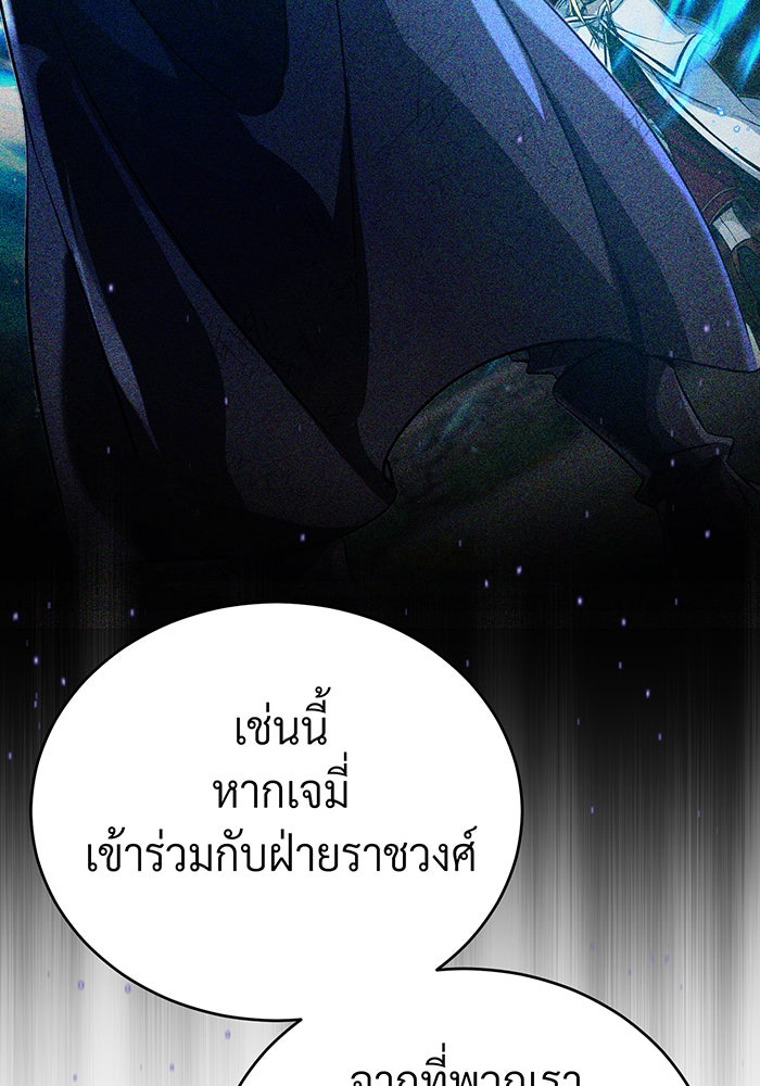 จอมเวทเกิดใหม่ในรอบ 66666 ปี - หน้า 84