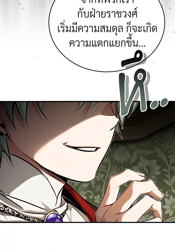 จอมเวทเกิดใหม่ในรอบ 66666 ปี - หน้า 85