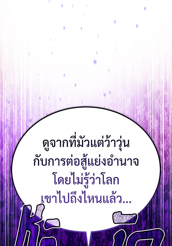 จอมเวทเกิดใหม่ในรอบ 66666 ปี - หน้า 86