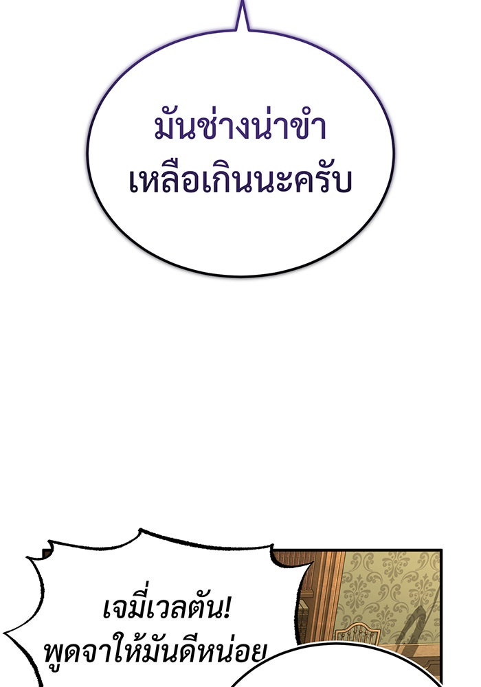 จอมเวทเกิดใหม่ในรอบ 66666 ปี - หน้า 88