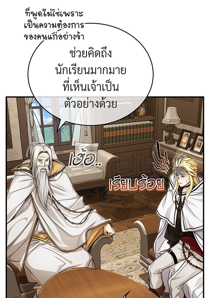 จอมเวทเกิดใหม่ในรอบ 66666 ปี - หน้า 3