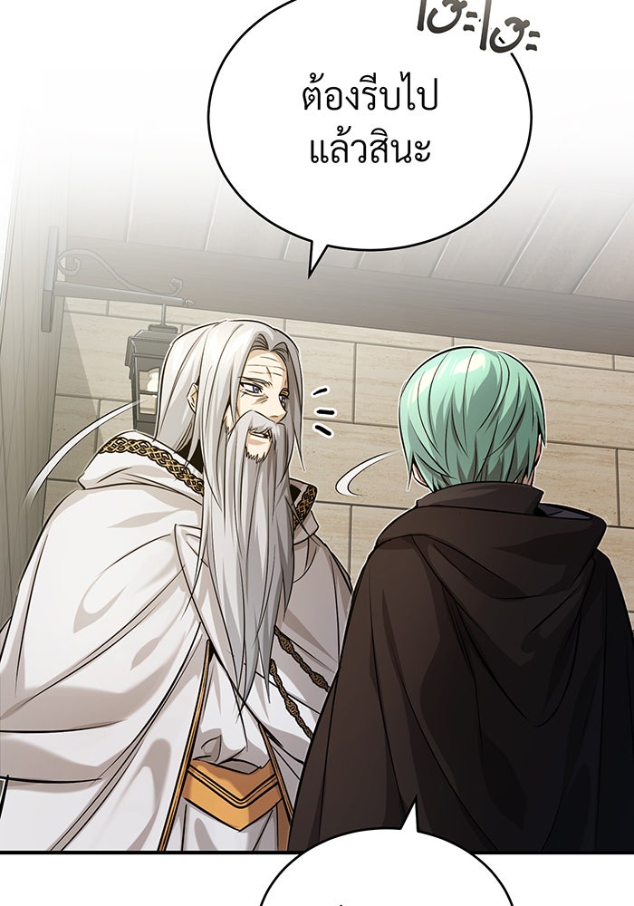 จอมเวทเกิดใหม่ในรอบ 66666 ปี - หน้า 49