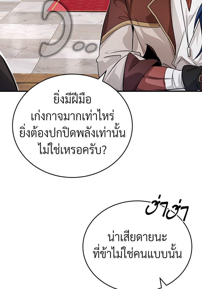 จอมเวทเกิดใหม่ในรอบ 66666 ปี - หน้า 65