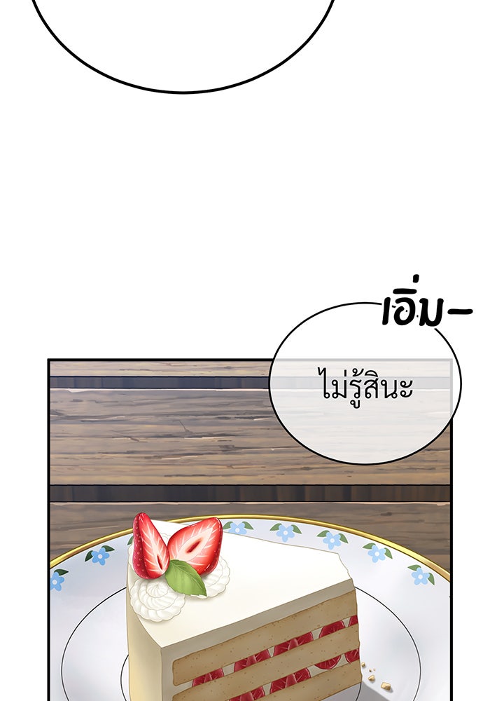 จอมเวทเกิดใหม่ในรอบ 66666 ปี - หน้า 68