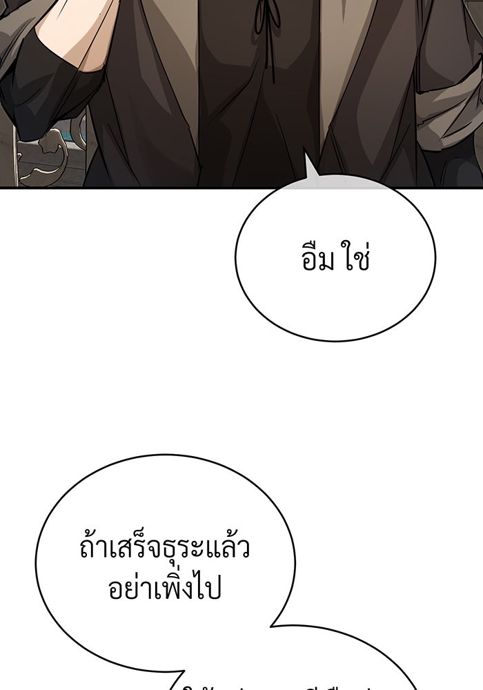 จอมเวทเกิดใหม่ในรอบ 66666 ปี - หน้า 71