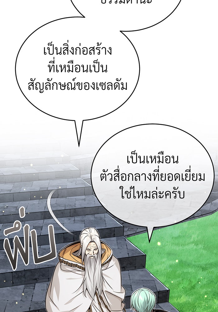 จอมเวทเกิดใหม่ในรอบ 66666 ปี - หน้า 98