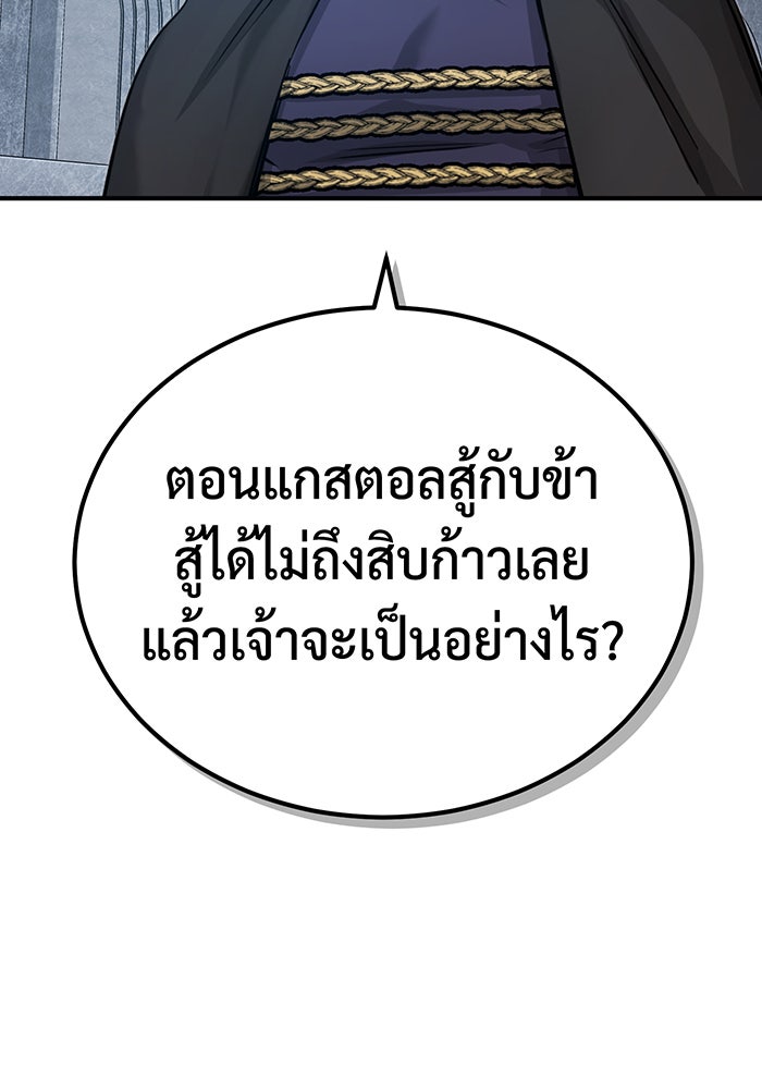 จอมเวทเกิดใหม่ในรอบ 66666 ปี - หน้า 104