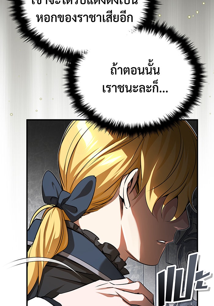 จอมเวทเกิดใหม่ในรอบ 66666 ปี - หน้า 121
