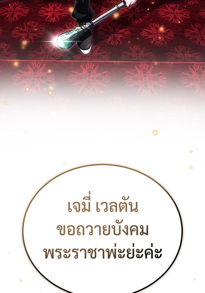 จอมเวทเกิดใหม่ในรอบ 66666 ปี - หน้า 145