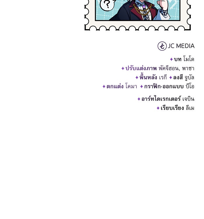 จอมเวทเกิดใหม่ในรอบ 66666 ปี - หน้า 147