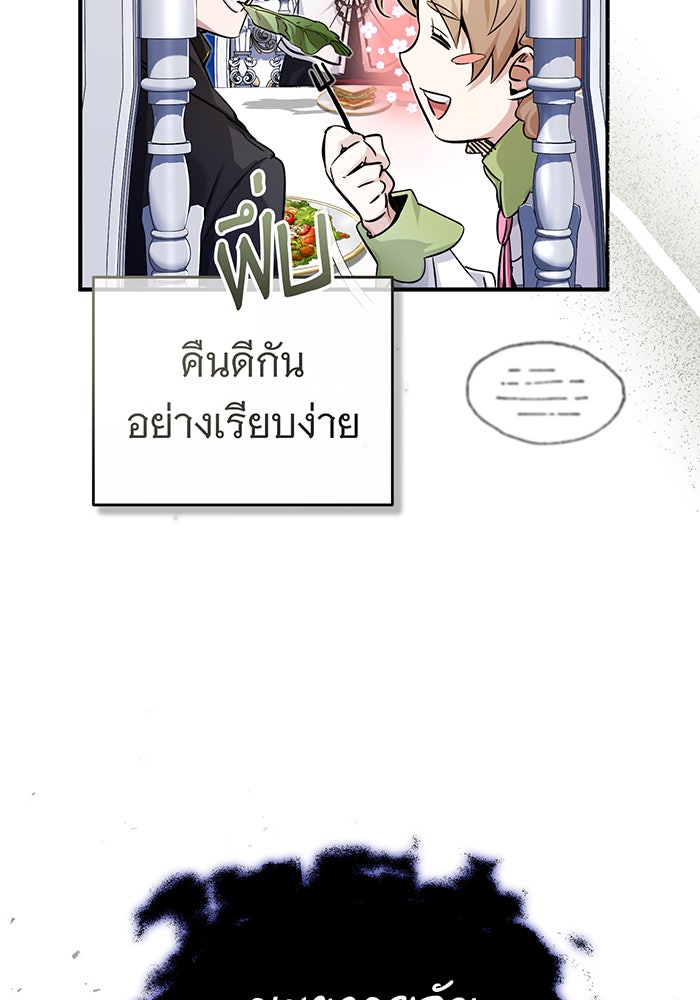 จอมเวทเกิดใหม่ในรอบ 66666 ปี - หน้า 30
