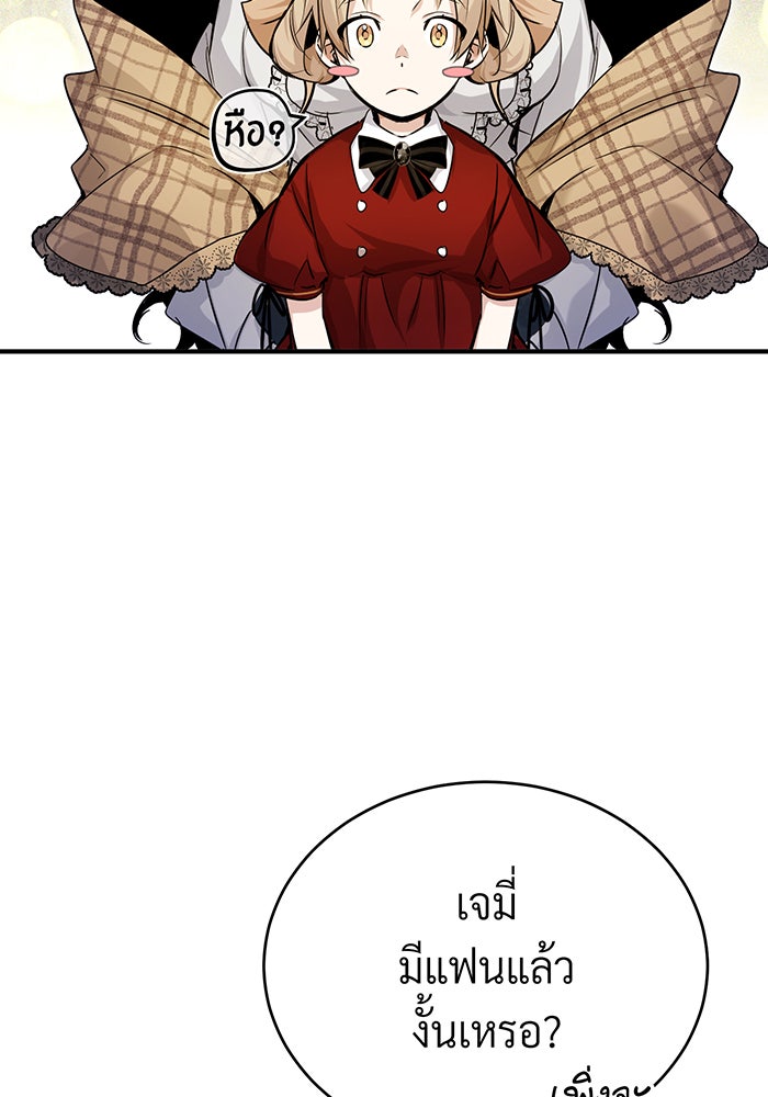 จอมเวทเกิดใหม่ในรอบ 66666 ปี - หน้า 5