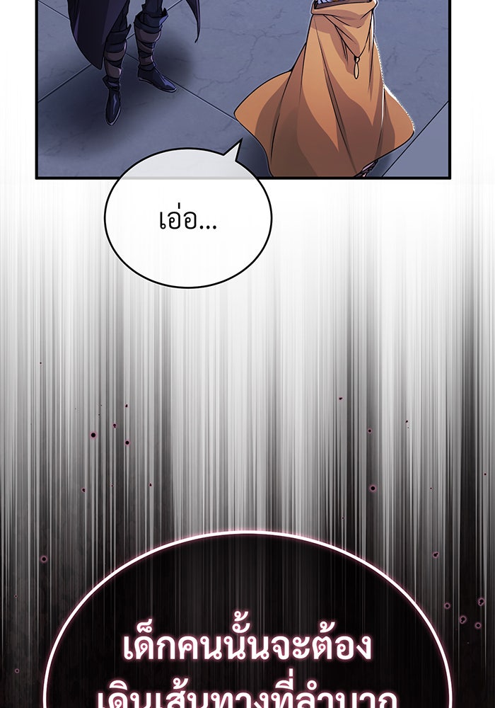 จอมเวทเกิดใหม่ในรอบ 66666 ปี - หน้า 62