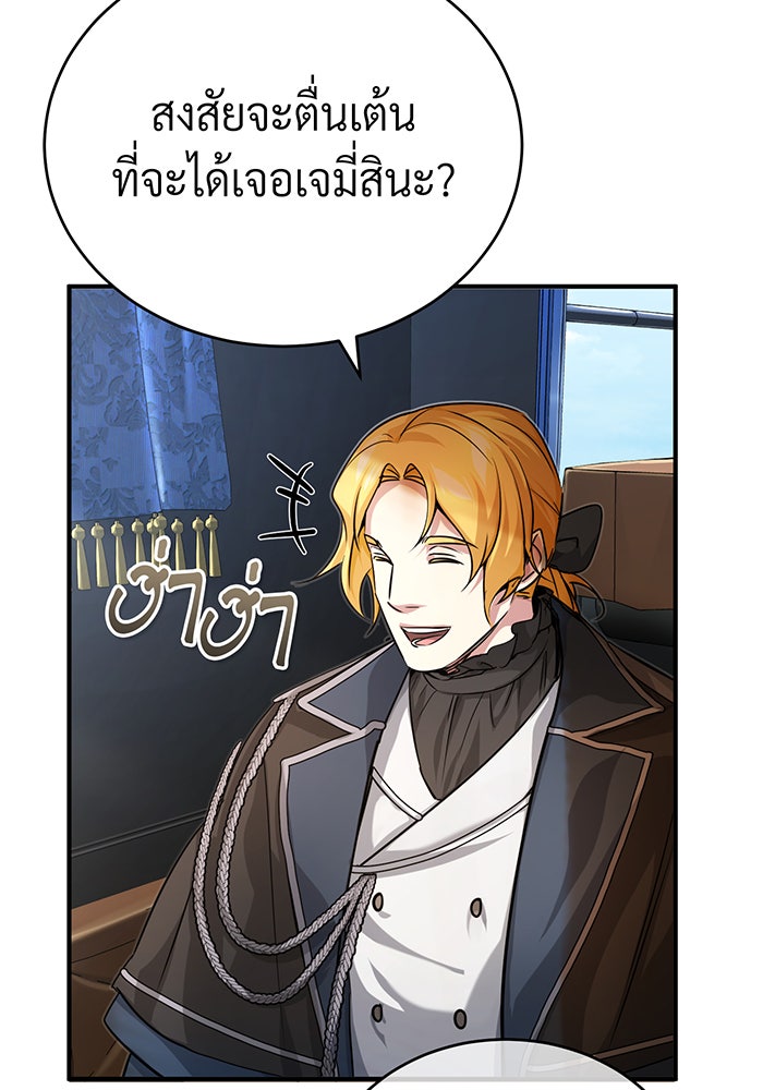 จอมเวทเกิดใหม่ในรอบ 66666 ปี - หน้า 79