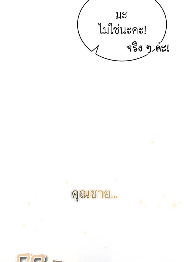 จอมเวทเกิดใหม่ในรอบ 66666 ปี - หน้า 80