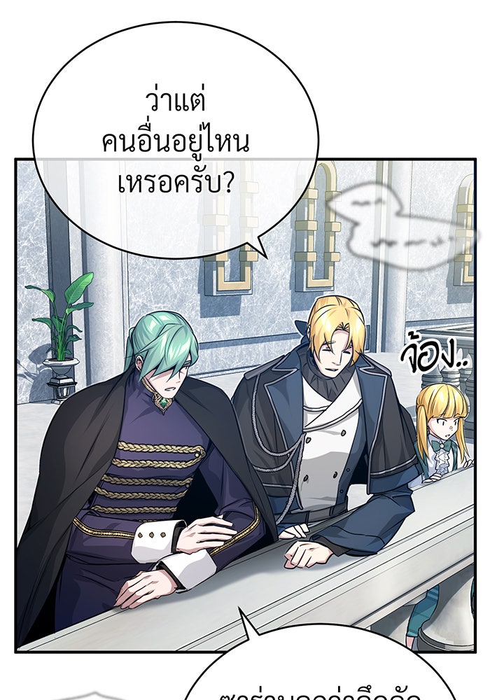 จอมเวทเกิดใหม่ในรอบ 66666 ปี - หน้า 86