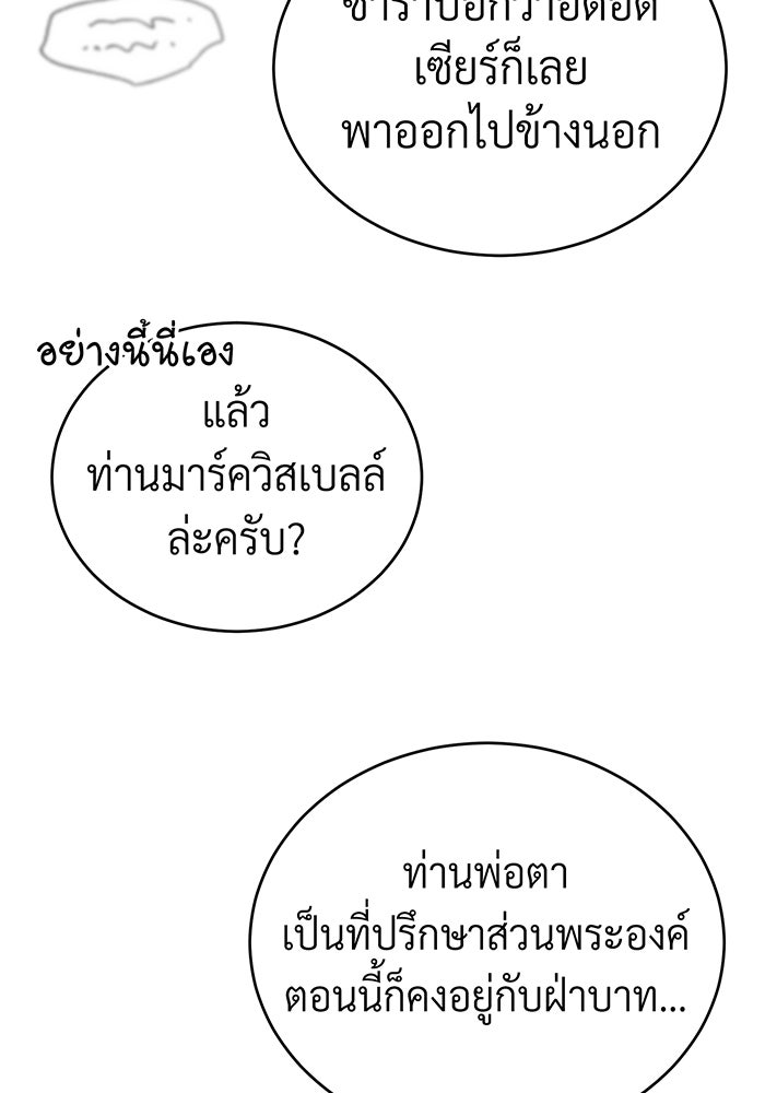 จอมเวทเกิดใหม่ในรอบ 66666 ปี - หน้า 87