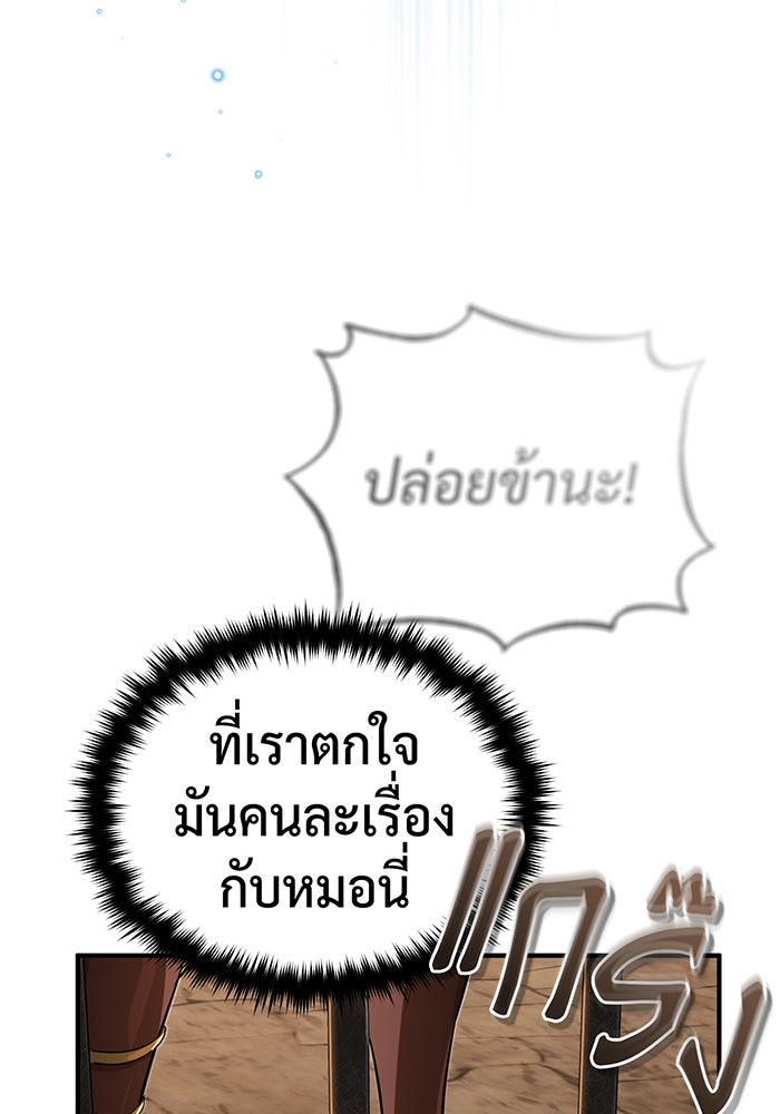 จอมเวทเกิดใหม่ในรอบ 66666 ปี - หน้า 100