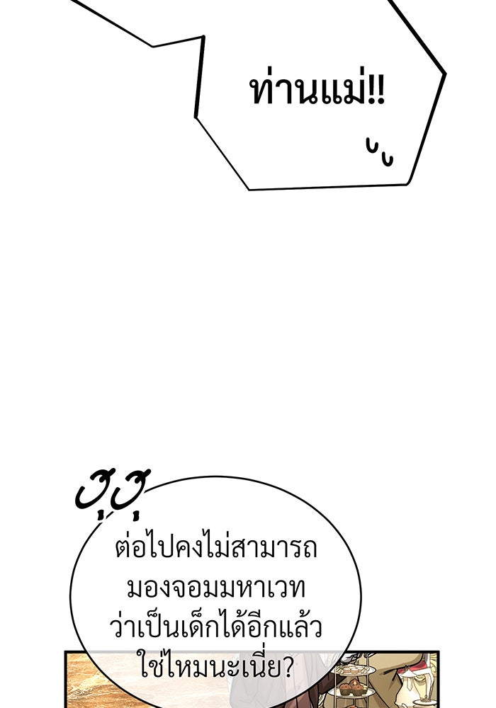 จอมเวทเกิดใหม่ในรอบ 66666 ปี - หน้า 113