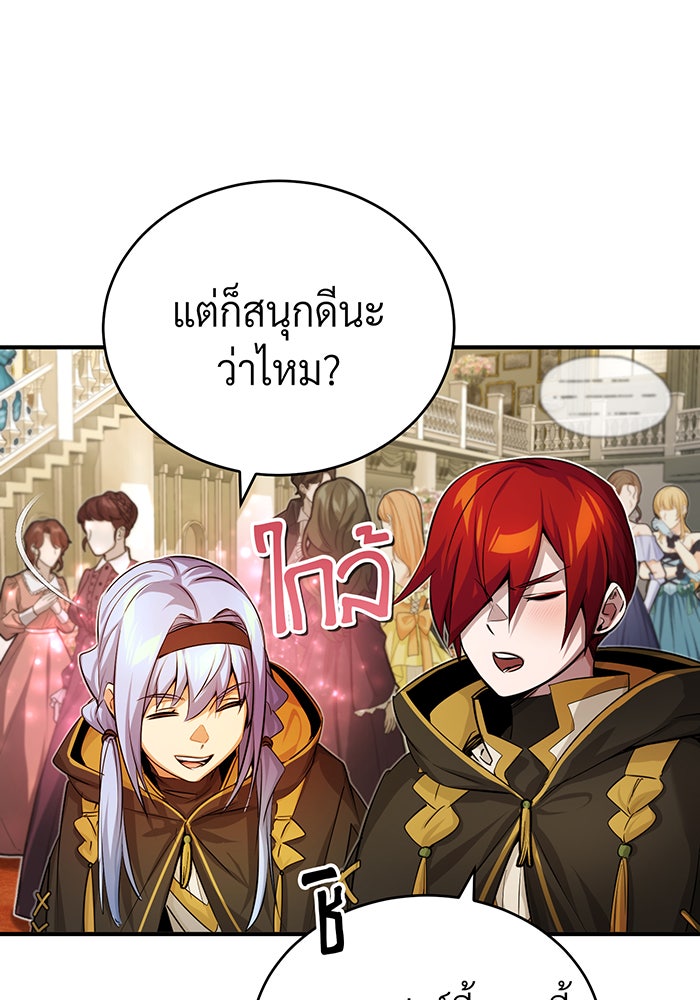 จอมเวทเกิดใหม่ในรอบ 66666 ปี - หน้า 117