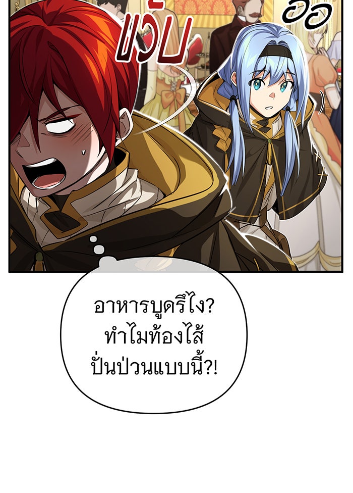 จอมเวทเกิดใหม่ในรอบ 66666 ปี - หน้า 121