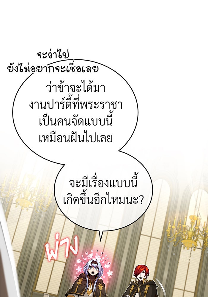 จอมเวทเกิดใหม่ในรอบ 66666 ปี - หน้า 122