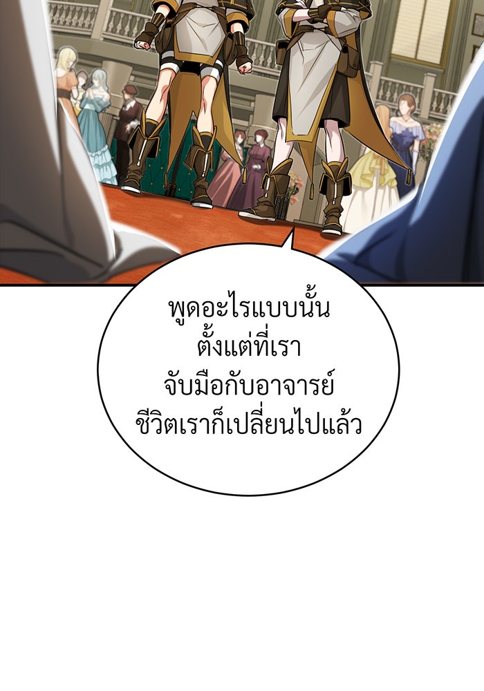จอมเวทเกิดใหม่ในรอบ 66666 ปี - หน้า 123