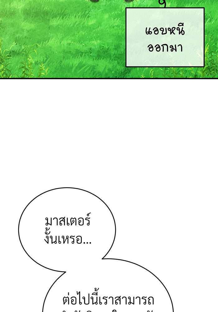 จอมเวทเกิดใหม่ในรอบ 66666 ปี - หน้า 133