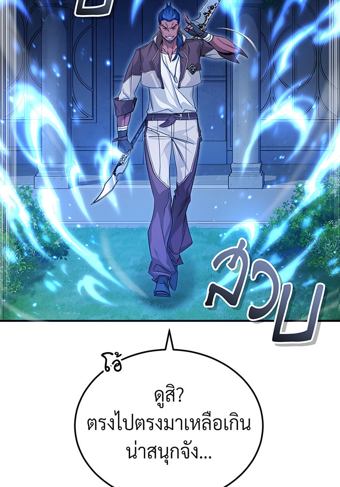 จอมเวทเกิดใหม่ในรอบ 66666 ปี - หน้า 143
