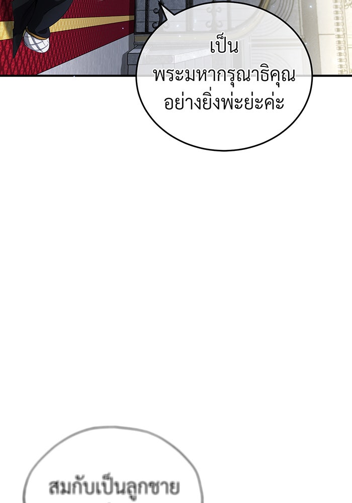 จอมเวทเกิดใหม่ในรอบ 66666 ปี - หน้า 19