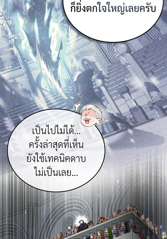 จอมเวทเกิดใหม่ในรอบ 66666 ปี - หน้า 27