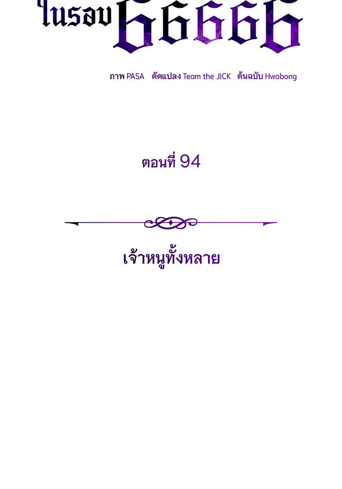 จอมเวทเกิดใหม่ในรอบ 66666 ปี - หน้า 50