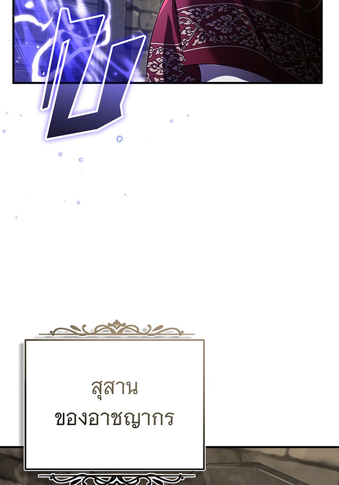 จอมเวทเกิดใหม่ในรอบ 66666 ปี - หน้า 57