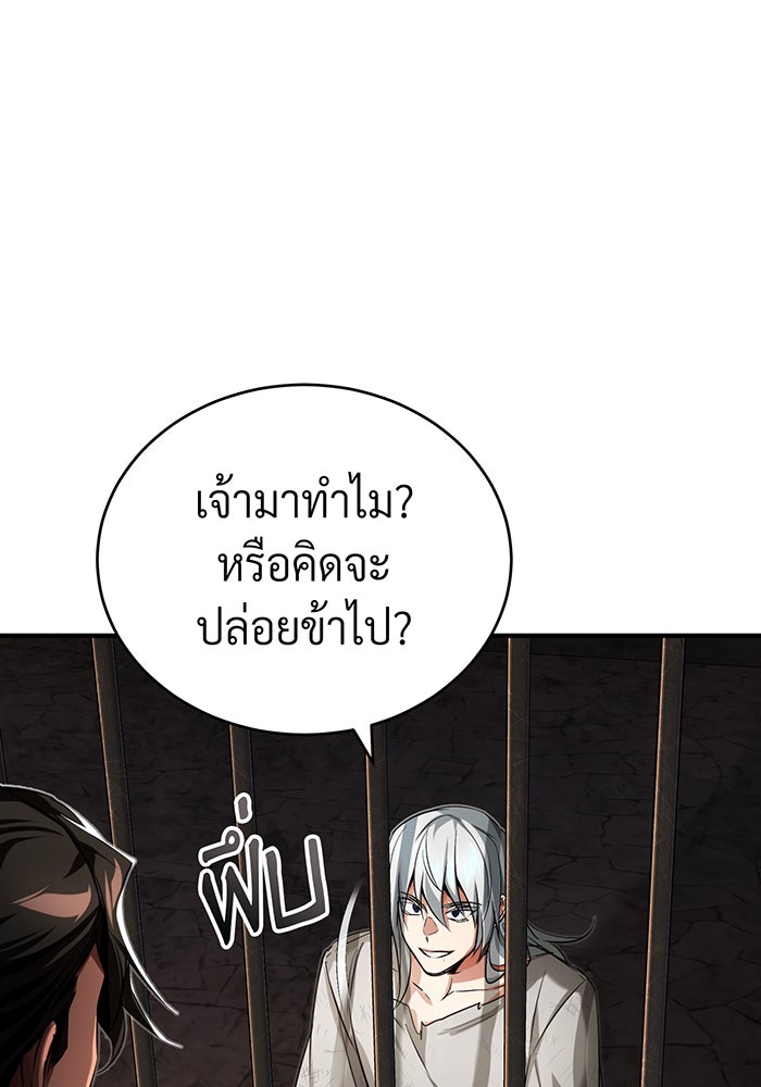 จอมเวทเกิดใหม่ในรอบ 66666 ปี - หน้า 79